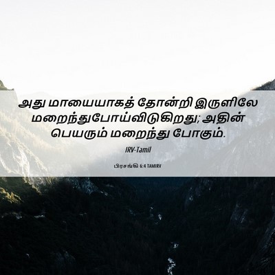 Picture 06 - பிரசங்கி 6:4 TAMIRV - அது மாயையாகத் - Bible Verse Picture