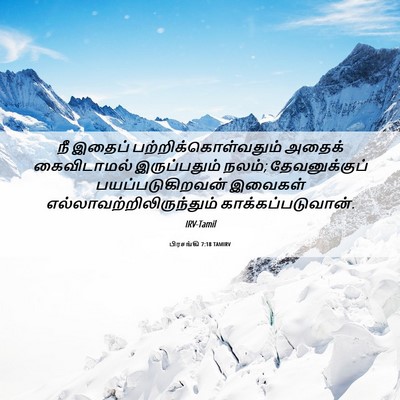 Picture 06 - பிரசங்கி 7:18 TAMIRV - நீ இதைப் - Bible Verse Picture
