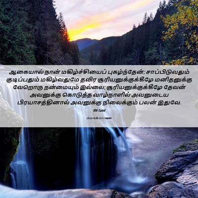 Picture 06 - பிரசங்கி 8:15 TAMIRV - ஆகையால் நான் - Bible Verse Picture