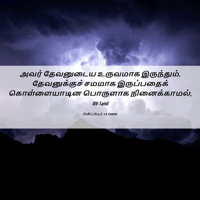 Picture 06 - பிலிப்பியர் 2:6 TAMIRV - அவர் தேவனுடைய - Bible Verse Picture