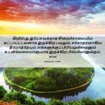 Picture 06 - பிலேமோன் 1:1 TAMIRV - கிறிஸ்து - Bible Verse Picture