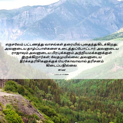 Picture 06 - புலம்பல் 2:9 TAMIRV - எருசலேம் - Bible Verse Picture