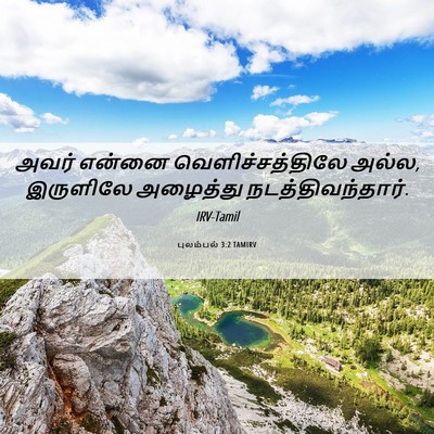 Picture 06 - புலம்பல் 3:2 TAMIRV - அவர் என்னை - Bible Verse Picture