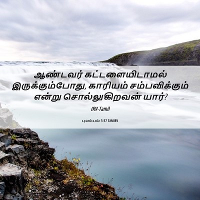 Picture 06 - புலம்பல் 3:37 TAMIRV - ஆண்டவர் - Bible Verse Picture