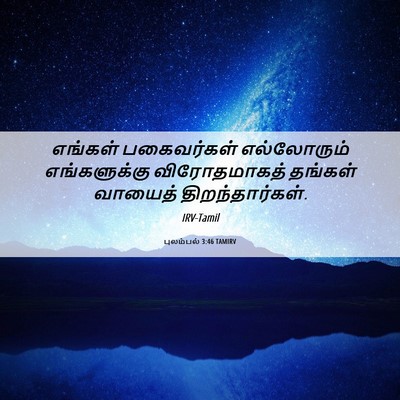 Picture 06 - புலம்பல் 3:46 TAMIRV - எங்கள் பகைவர்கள் - Bible Verse Picture