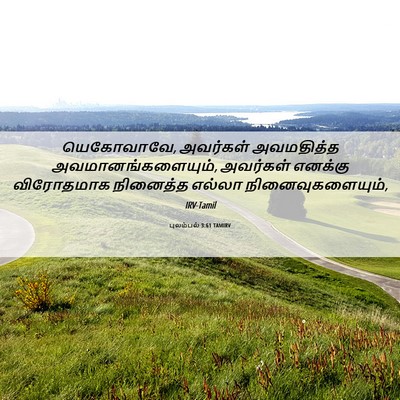 Picture 06 - புலம்பல் 3:61 TAMIRV - யெகோவாவே, அவர்கள் - Bible Verse Picture