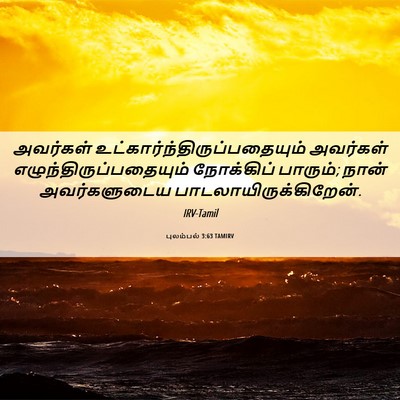 Picture 06 - புலம்பல் 3:63 TAMIRV - அவர்கள் - Bible Verse Picture