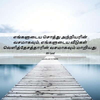 Picture 06 - புலம்பல் 5:2 TAMIRV - எங்களுடைய சொத்து - Bible Verse Picture