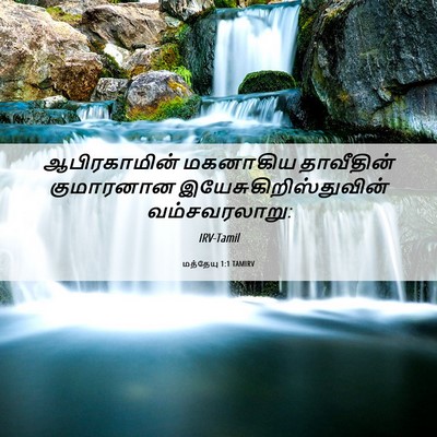 Picture 06 - மத்தேயு 1:1 TAMIRV - ஆபிரகாமின் - Bible Verse Picture