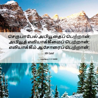 Picture 06 - மத்தேயு 1:13 TAMIRV - செருபாபேல் - Bible Verse Picture
