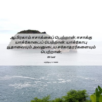 Picture 06 - மத்தேயு 1:2 TAMIRV - ஆபிரகாம் - Bible Verse Picture