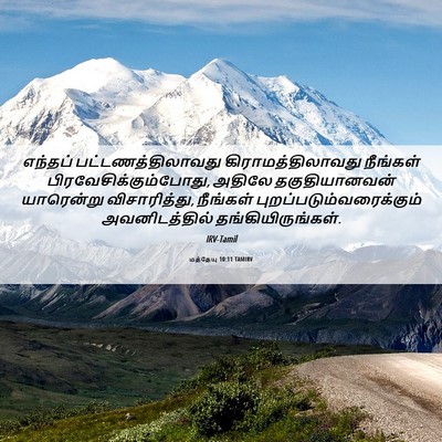 Picture 06 - மத்தேயு 10:11 TAMIRV - எந்தப் - Bible Verse Picture