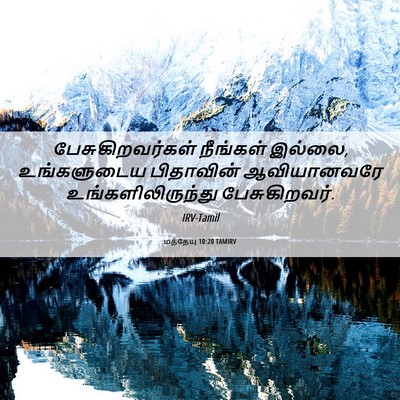 Picture 06 - மத்தேயு 10:20 TAMIRV - பேசுகிறவர்கள் - Bible Verse Picture