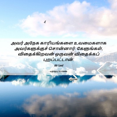 Picture 06 - மத்தேயு 13:3 TAMIRV - அவர் அநேக - Bible Verse Picture