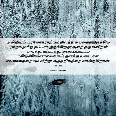 Picture 06 - மத்தேயு 13:44 TAMIRV - அன்றியும், - Bible Verse Picture