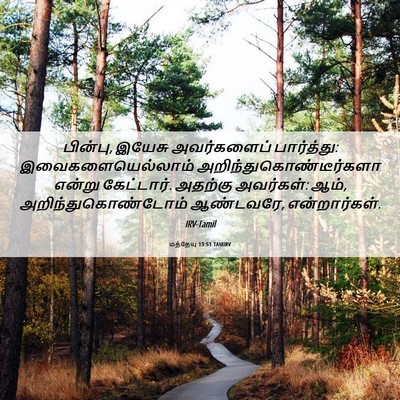 Picture 06 - மத்தேயு 13:51 TAMIRV - பின்பு, இயேசு - Bible Verse Picture