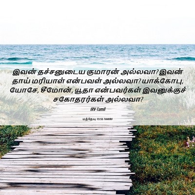 Picture 06 - மத்தேயு 13:55 TAMIRV - இவன் தச்சனுடைய - Bible Verse Picture