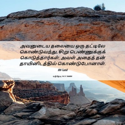 Picture 06 - மத்தேயு 14:11 TAMIRV - அவனுடைய தலையை ஒரு - Bible Verse Picture