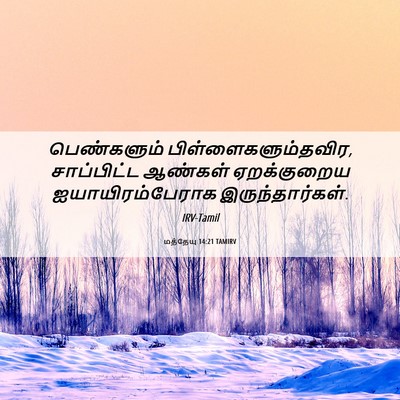 Picture 06 - மத்தேயு 14:21 TAMIRV - பெண்களும் - Bible Verse Picture