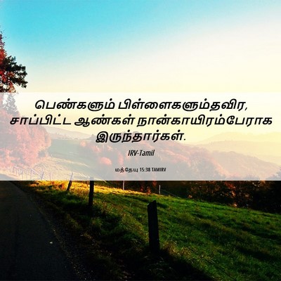 Picture 06 - மத்தேயு 15:38 TAMIRV - பெண்களும் - Bible Verse Picture