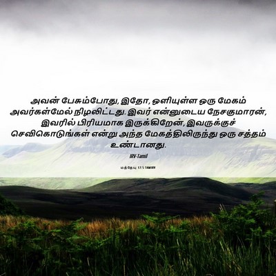 Picture 06 - மத்தேயு 17:5 TAMIRV - அவன் பேசும்போது, - Bible Verse Picture