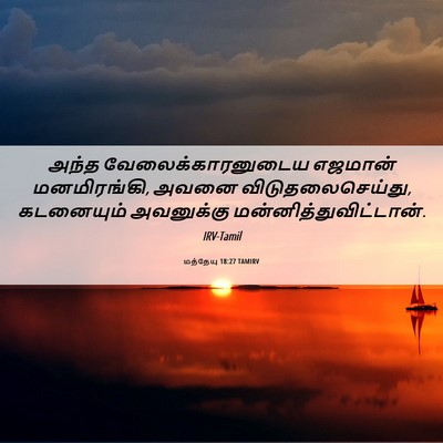 Picture 06 - மத்தேயு 18:27 TAMIRV - அந்த - Bible Verse Picture