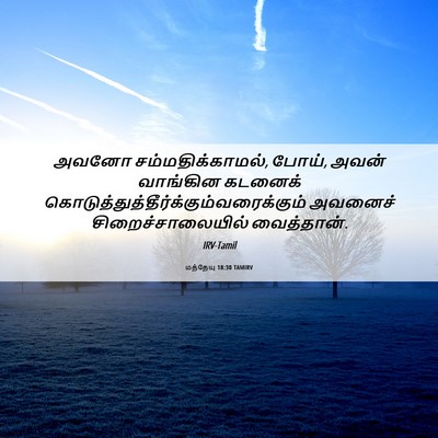 Picture 06 - மத்தேயு 18:30 TAMIRV - அவனோ - Bible Verse Picture