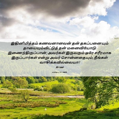 Picture 06 - மத்தேயு 19:5 TAMIRV - இதினிமித்தம் - Bible Verse Picture