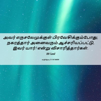 Picture 06 - மத்தேயு 21:10 TAMIRV - அவர் - Bible Verse Picture
