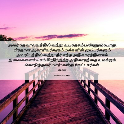 Picture 06 - மத்தேயு 21:23 TAMIRV - அவர் தேவாலயத்தில் - Bible Verse Picture