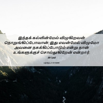 Picture 06 - மத்தேயு 21:44 TAMIRV - இந்தக் - Bible Verse Picture