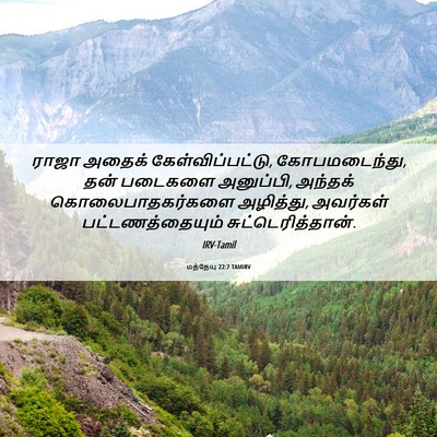 Picture 06 - மத்தேயு 22:7 TAMIRV - ராஜா அதைக் - Bible Verse Picture