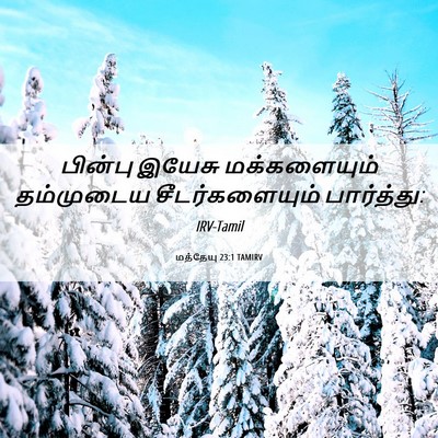 Picture 06 - மத்தேயு 23:1 TAMIRV - பின்பு இயேசு - Bible Verse Picture