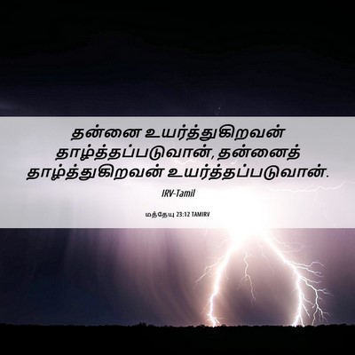 Picture 06 - மத்தேயு 23:12 TAMIRV - தன்னை - Bible Verse Picture