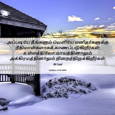 Picture 06 - மத்தேயு 23:28 TAMIRV - அப்படியே - Bible Verse Picture
