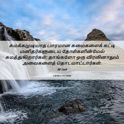 Picture 06 - மத்தேயு 23:4 TAMIRV - சுமக்கமுடியாத - Bible Verse Picture