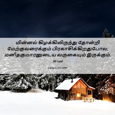 Picture 06 - மத்தேயு 24:27 TAMIRV - மின்னல் - Bible Verse Picture