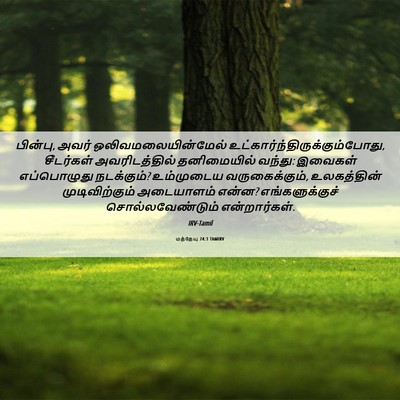 Picture 06 - மத்தேயு 24:3 TAMIRV - பின்பு, அவர் - Bible Verse Picture