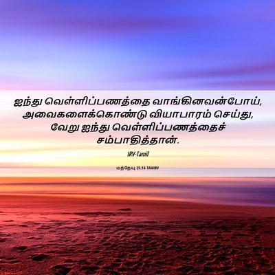 Picture 06 - மத்தேயு 25:16 TAMIRV - ஐந்து - Bible Verse Picture