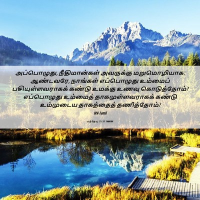 Picture 06 - மத்தேயு 25:37 TAMIRV - அப்பொழுது, - Bible Verse Picture