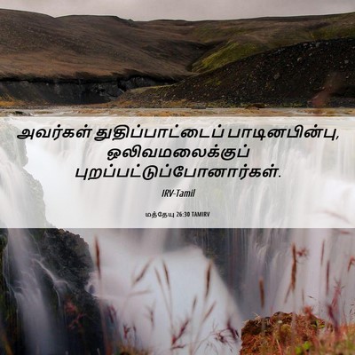 Picture 06 - மத்தேயு 26:30 TAMIRV - அவர்கள் - Bible Verse Picture