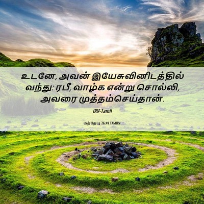 Picture 06 - மத்தேயு 26:49 TAMIRV - உடனே, அவன் - Bible Verse Picture