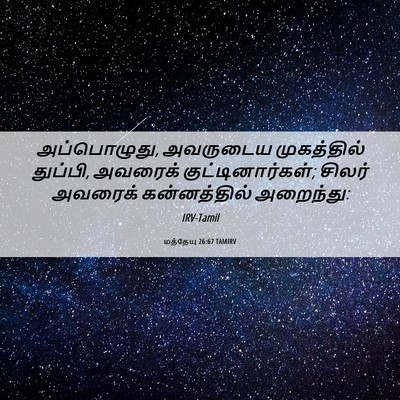 Picture 06 - மத்தேயு 26:67 TAMIRV - அப்பொழுது, - Bible Verse Picture