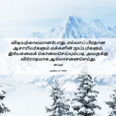 Picture 06 - மத்தேயு 27:1 TAMIRV -  - Bible Verse Picture