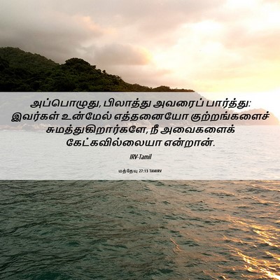 Picture 06 - மத்தேயு 27:13 TAMIRV - அப்பொழுது, - Bible Verse Picture