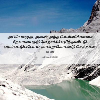 Picture 06 - மத்தேயு 27:5 TAMIRV - அப்பொழுது, அவன் - Bible Verse Picture