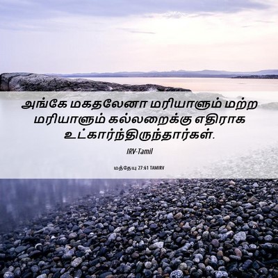 Picture 06 - மத்தேயு 27:61 TAMIRV - அங்கே மகதலேனா - Bible Verse Picture