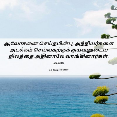 Picture 06 - மத்தேயு 27:7 TAMIRV - ஆலோசனை - Bible Verse Picture