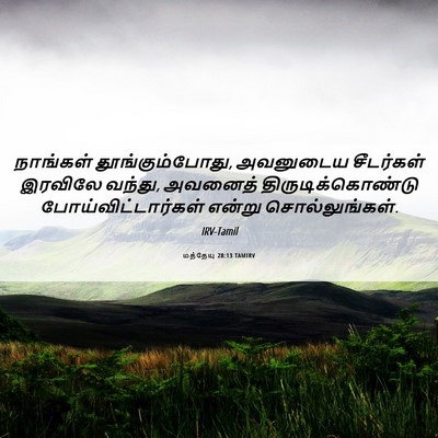 Picture 06 - மத்தேயு 28:13 TAMIRV - நாங்கள் - Bible Verse Picture