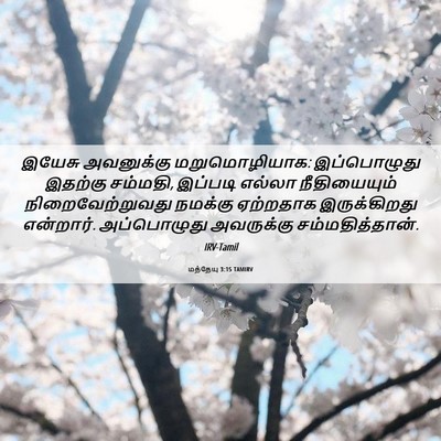 Picture 06 - மத்தேயு 3:15 TAMIRV - இயேசு அவனுக்கு - Bible Verse Picture